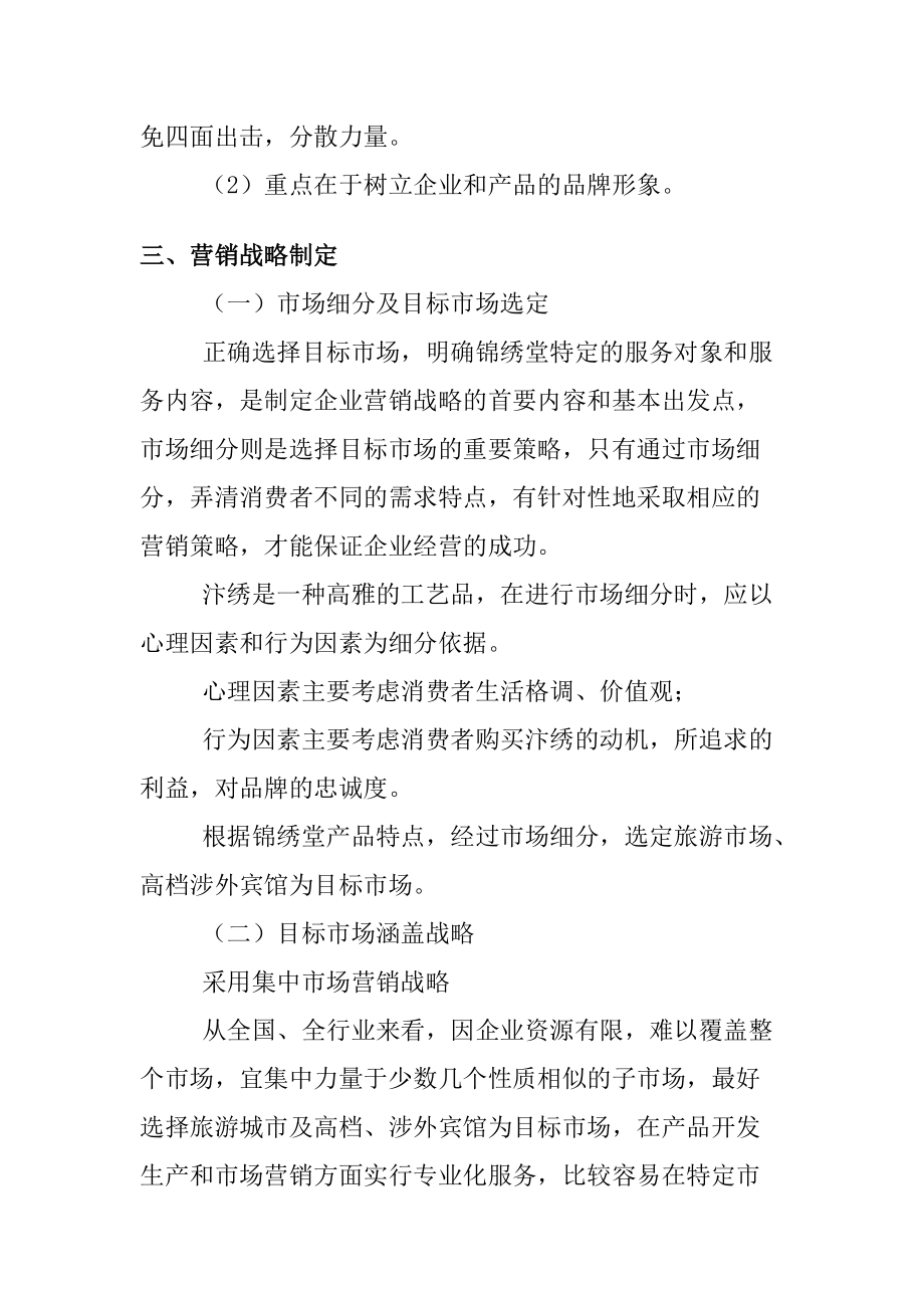 营销战略的制定原则.docx_第3页