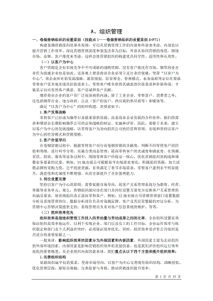 营销高级技能笔记培训资料.docx