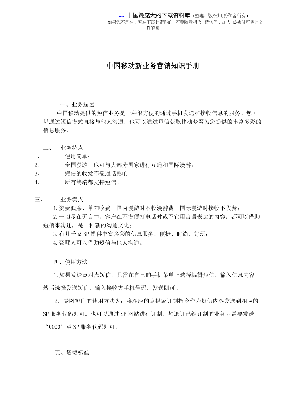 移动业务营销知识手册.docx_第1页