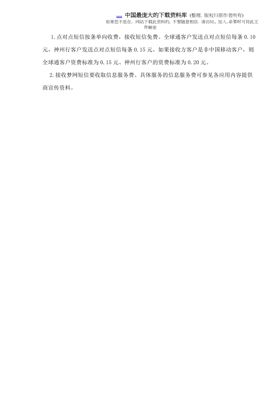 移动业务营销知识手册.docx_第2页