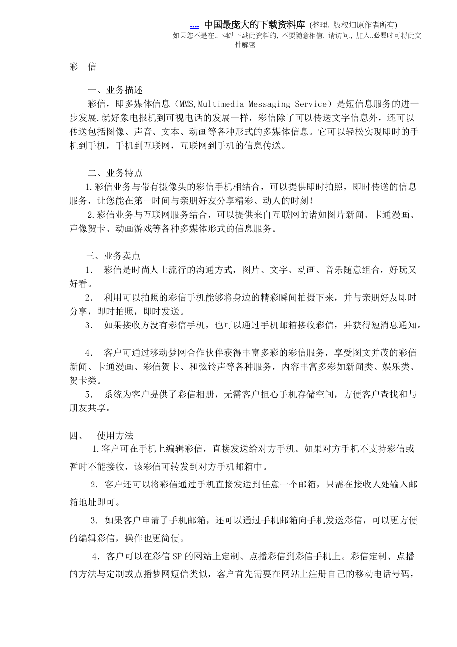 移动业务营销知识手册.docx_第3页