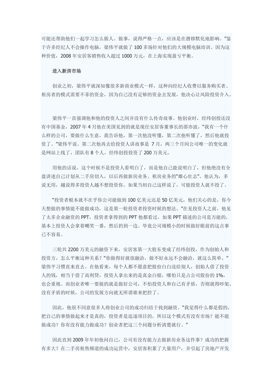 网络调查相关资料.docx_第3页