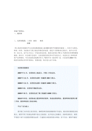 网络调查相关资料.docx