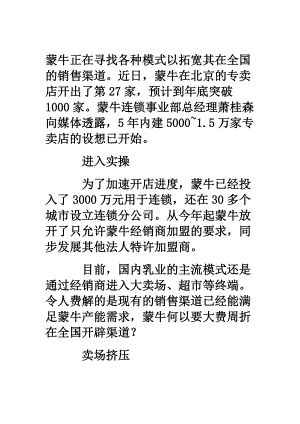 蒙牛营销渠道变革策略透析.docx