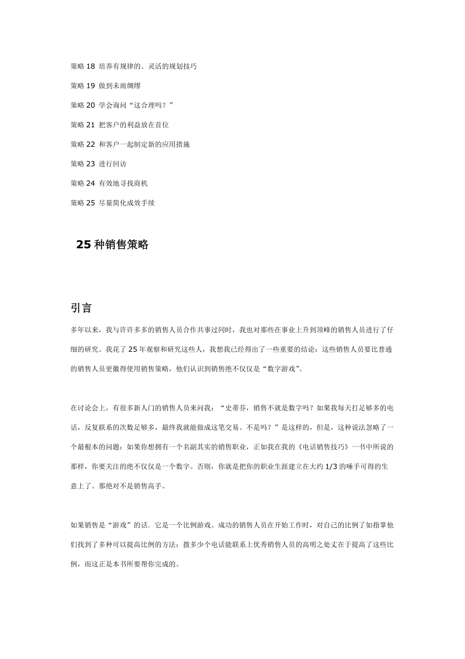 种销售策略详细概述.docx_第2页