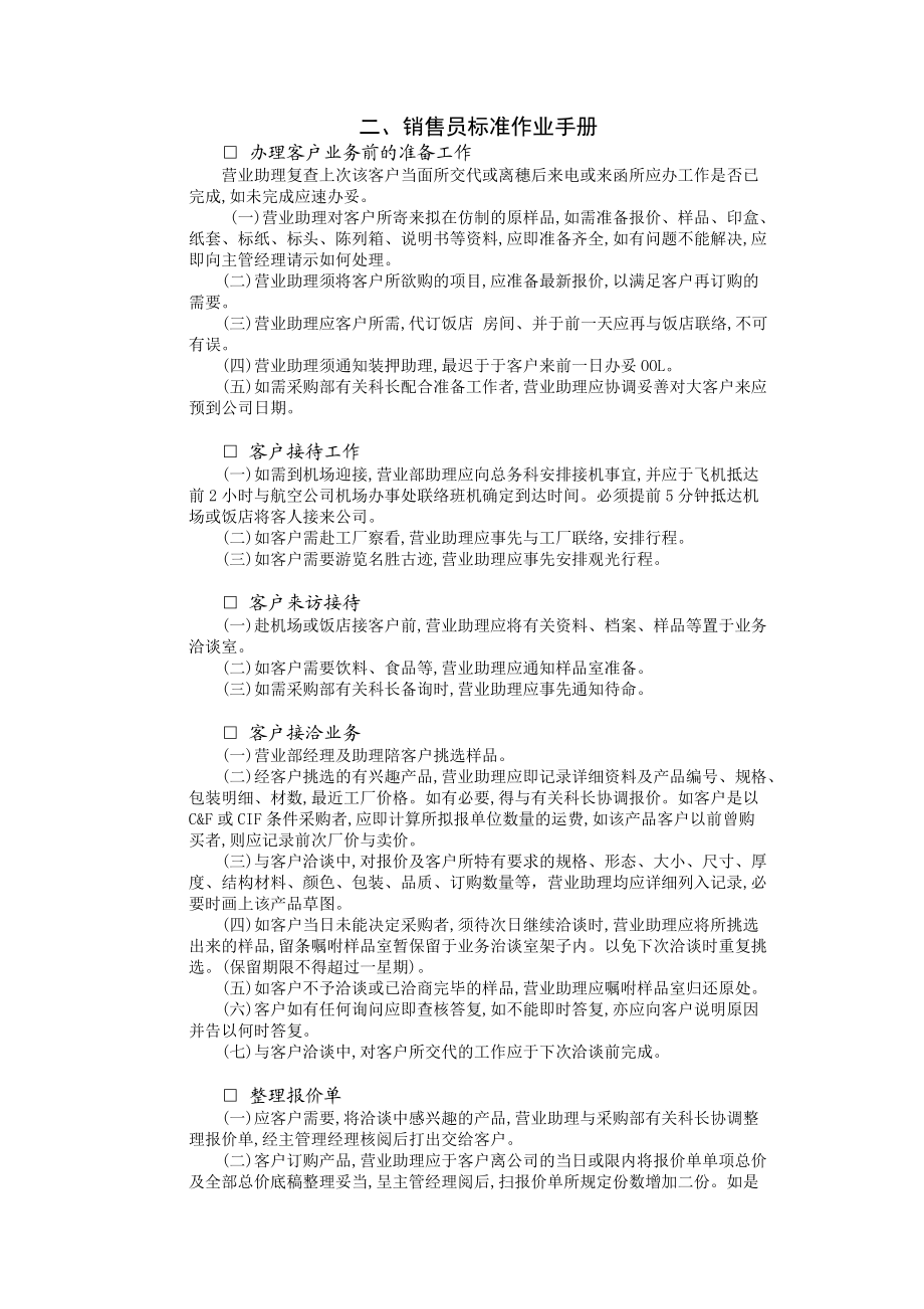 销售员标准作业手册.docx_第1页