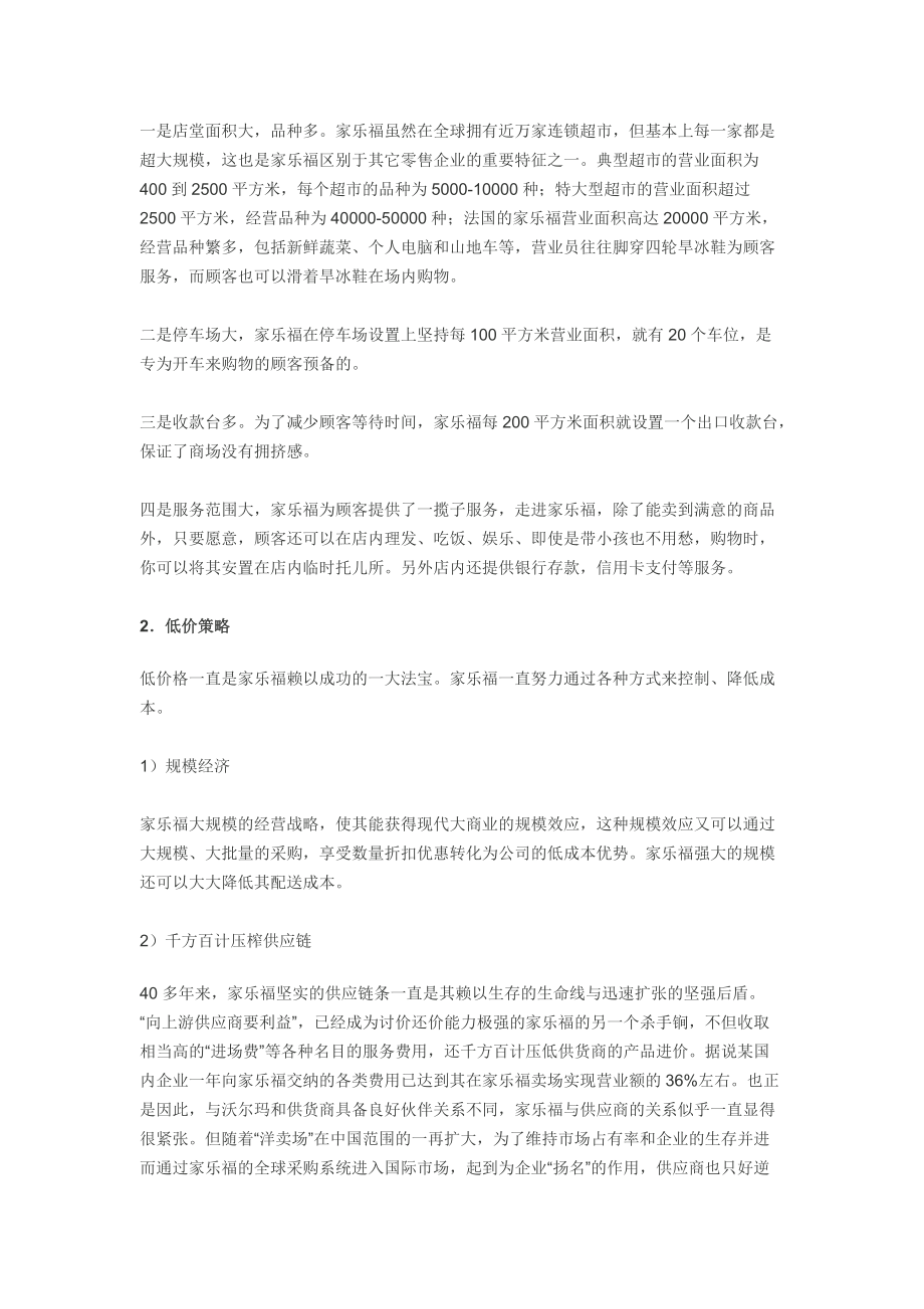 试谈家乐福的营销战略.docx_第3页