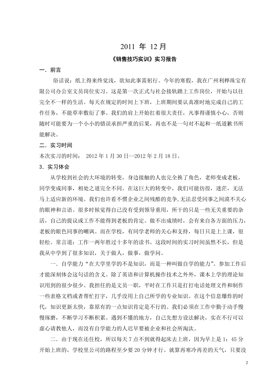 销售技巧实训报告和日志.docx_第2页