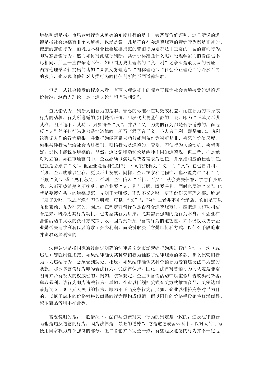 试议病态营销行为及其控制.docx_第3页