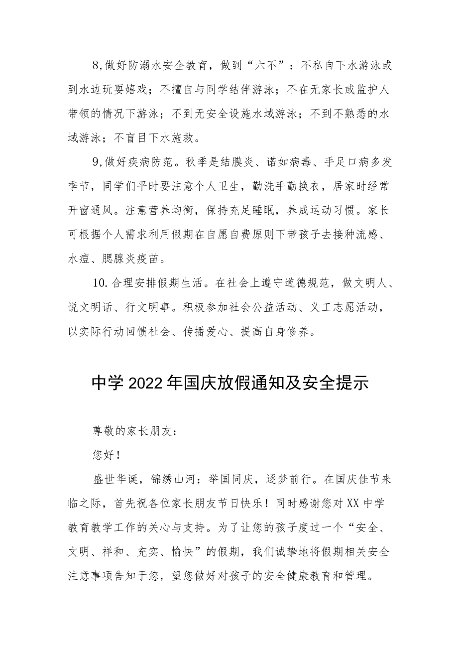 学校2022年国庆放假通知六篇汇编.docx_第3页