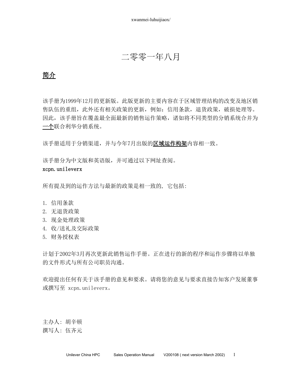 联合利华销售手册.docx_第2页