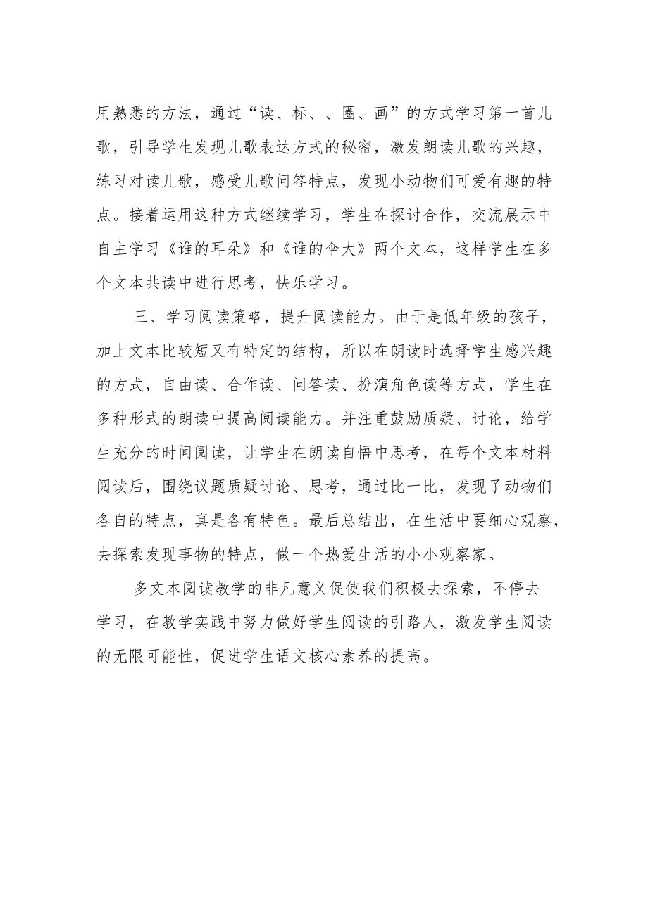 多文本阅读策略在教学实践中的应用.docx_第2页