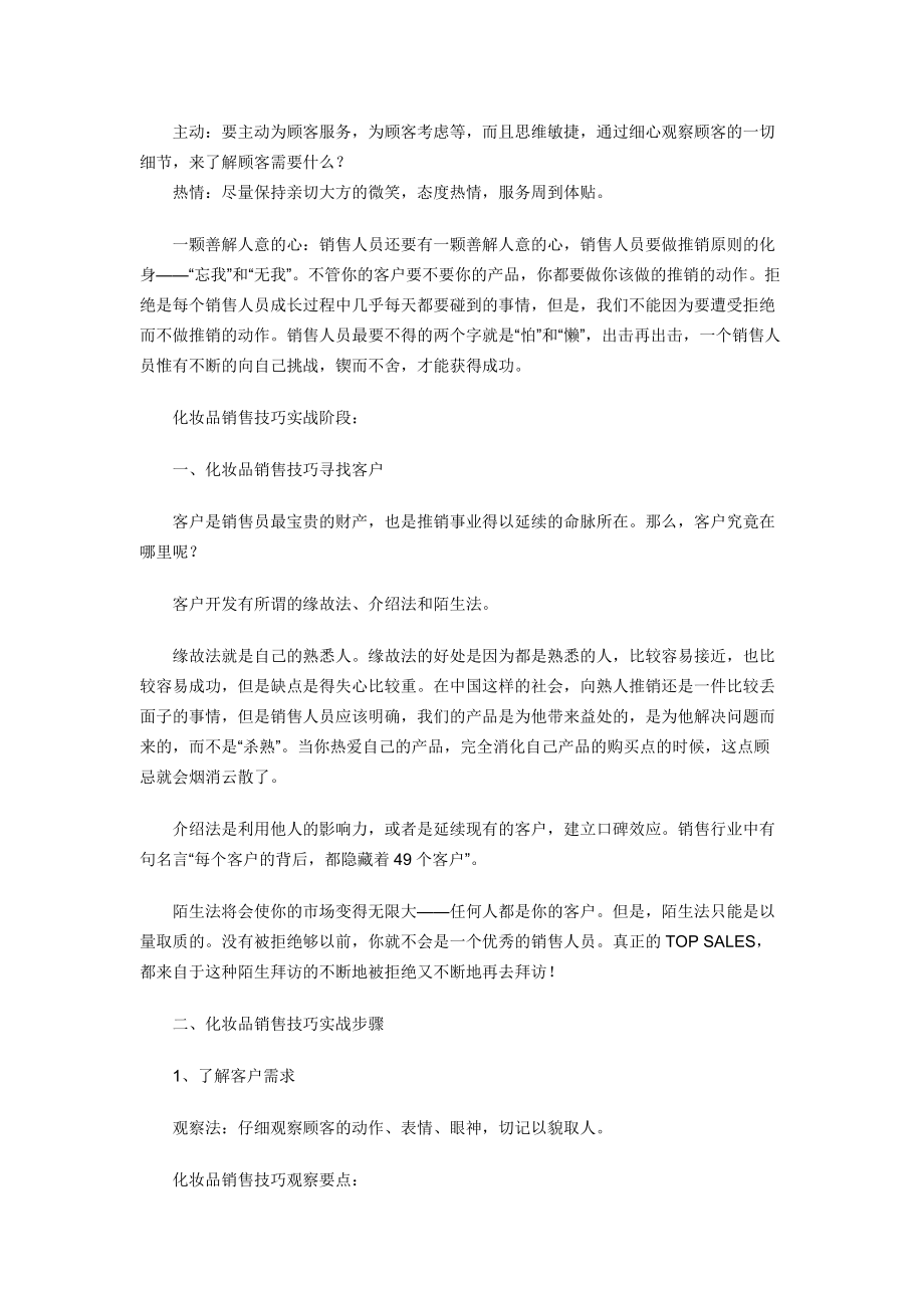 试谈化妆品销售技巧.docx_第3页