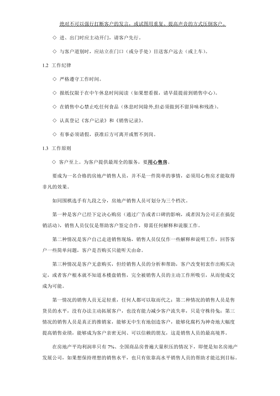 销售手册范本汇总个docx.docx_第2页