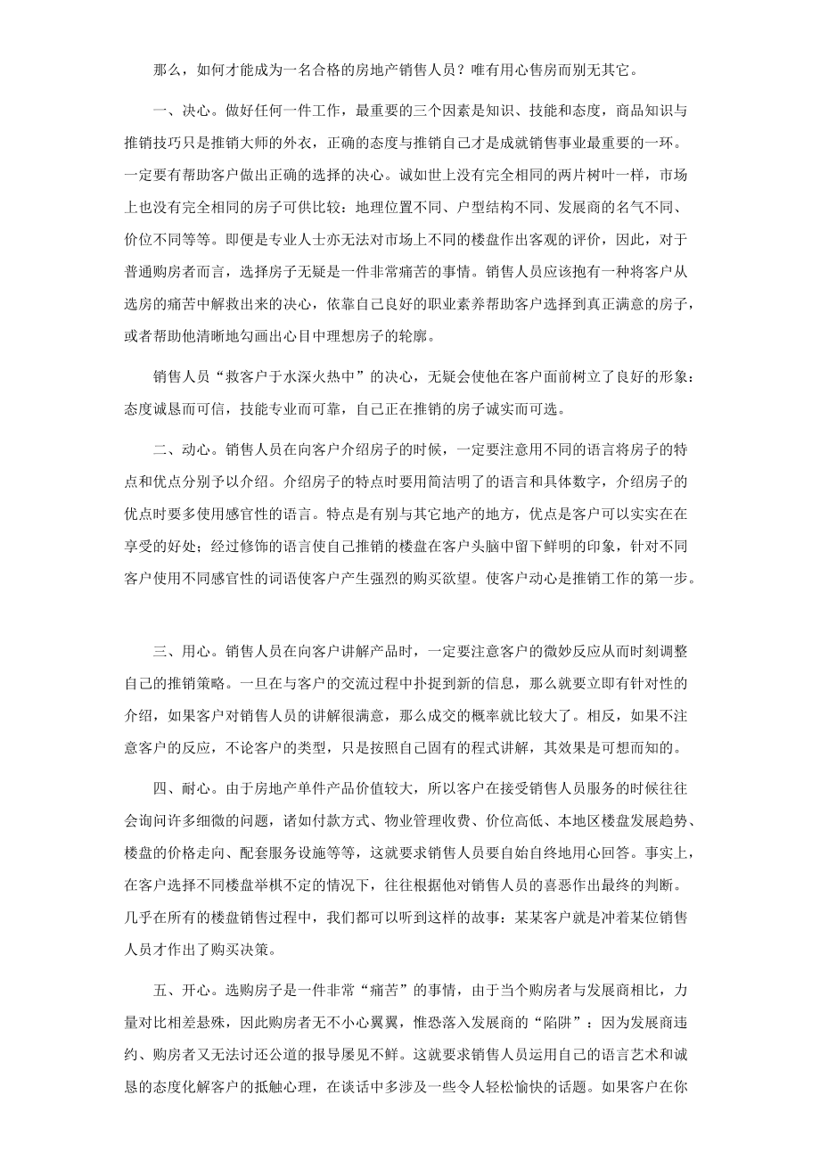 销售手册范本汇总个docx.docx_第3页