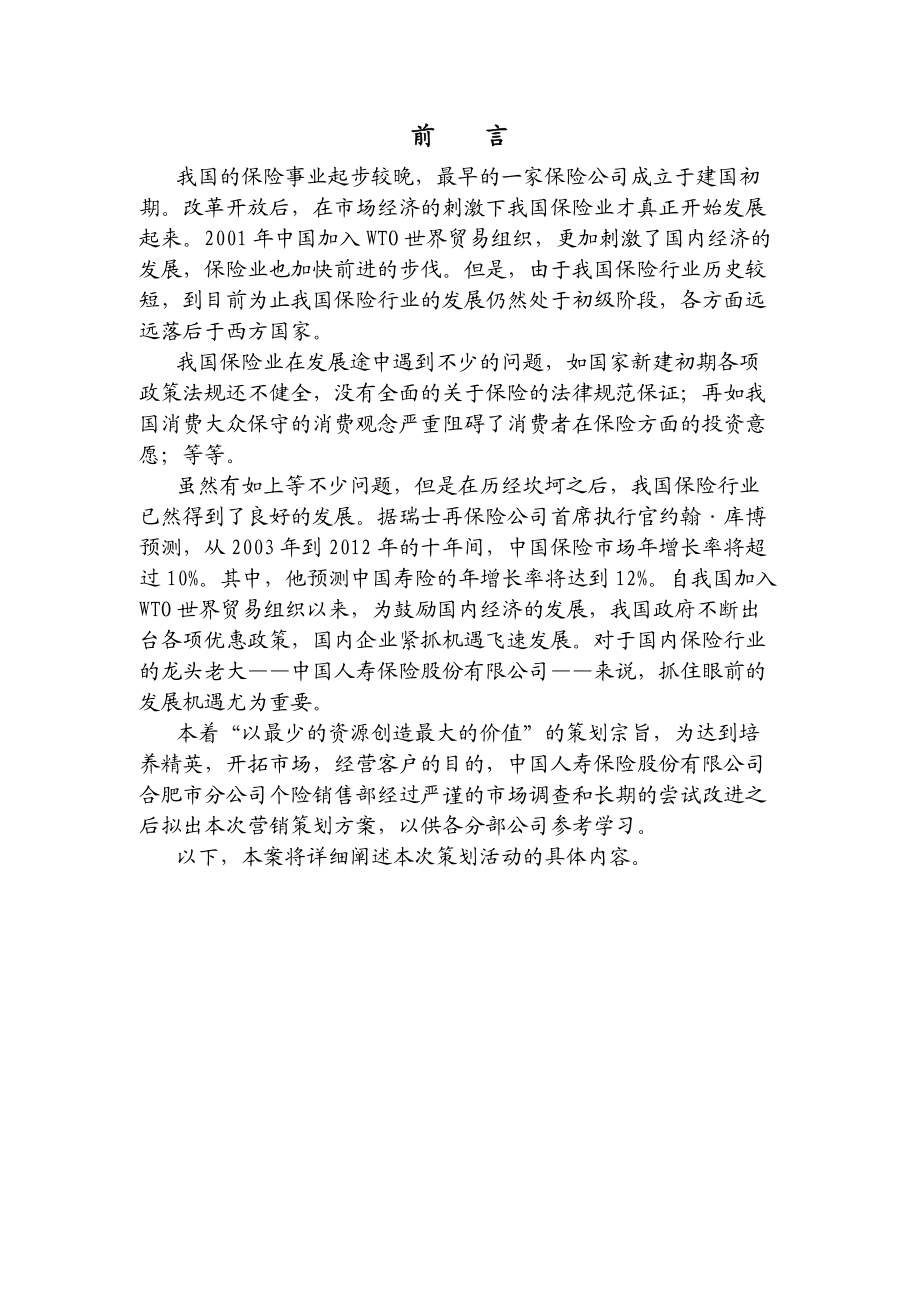 福禄满堂保险营销策划方案.docx_第2页