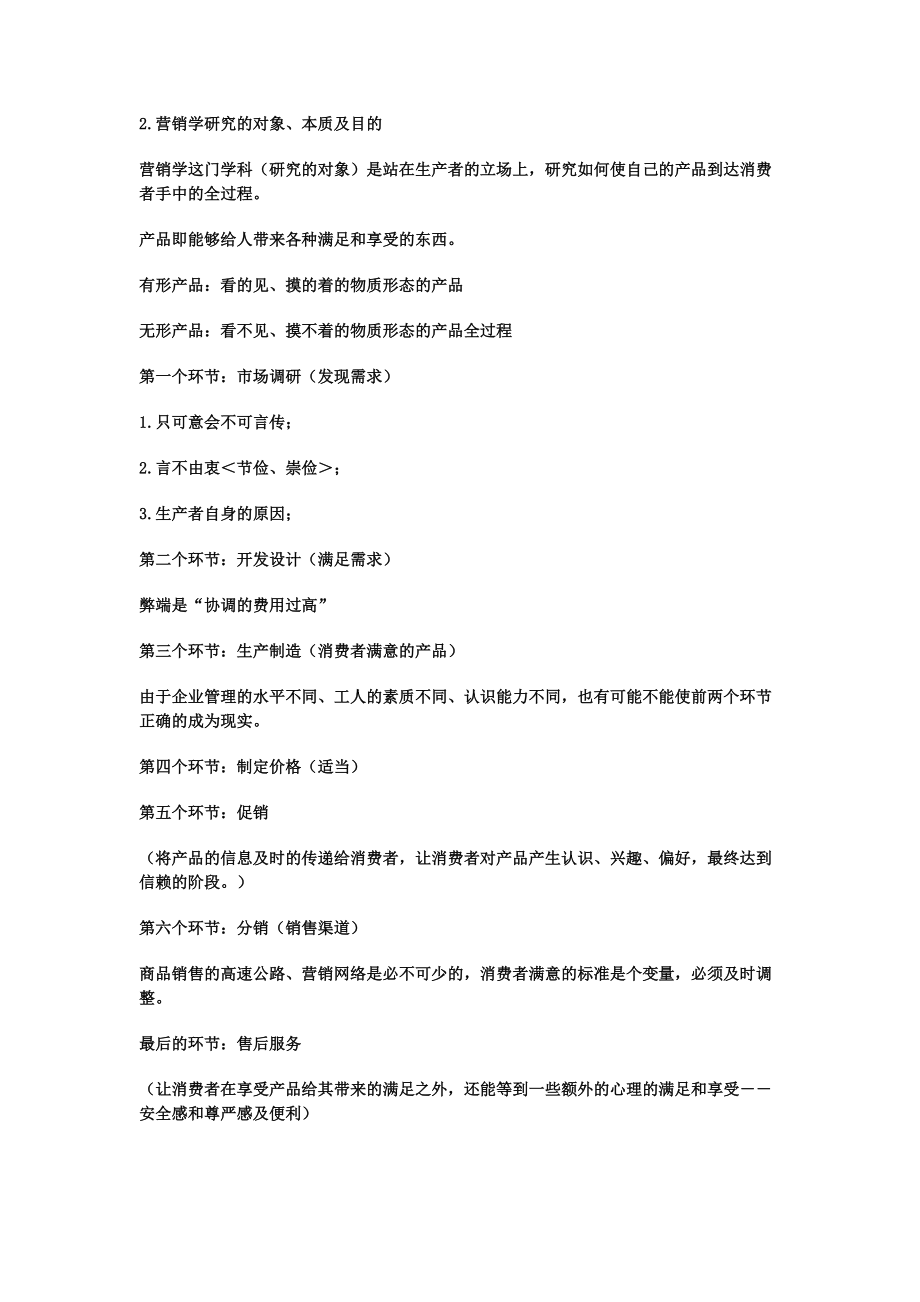 现代营销学(1)(1).docx_第2页