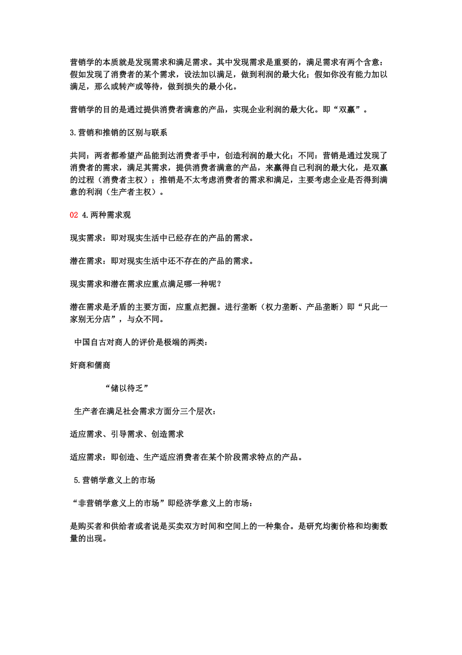 现代营销学(1)(1).docx_第3页