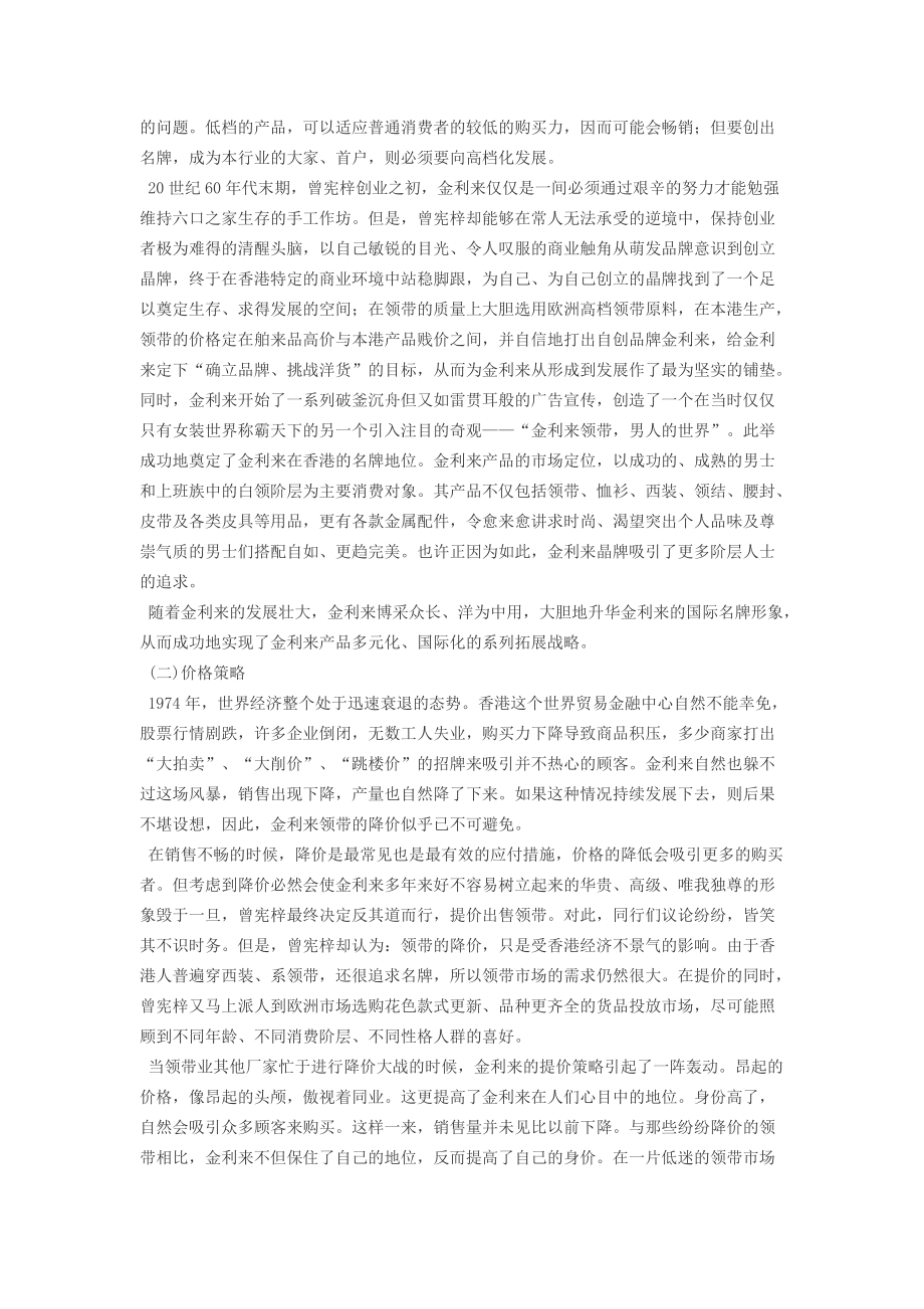 精选营销案例汇总.docx_第2页