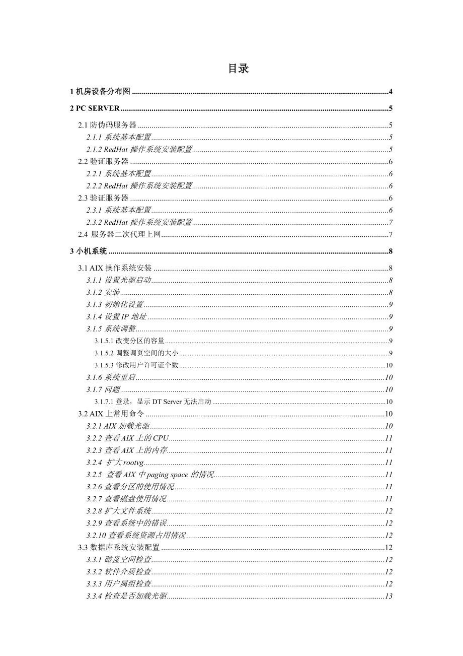 红塔集团数据库营销系统集成安装用户手册v10.docx_第2页