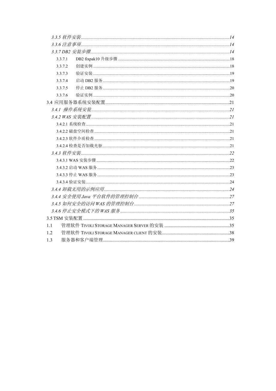 红塔集团数据库营销系统集成安装用户手册v10.docx_第3页