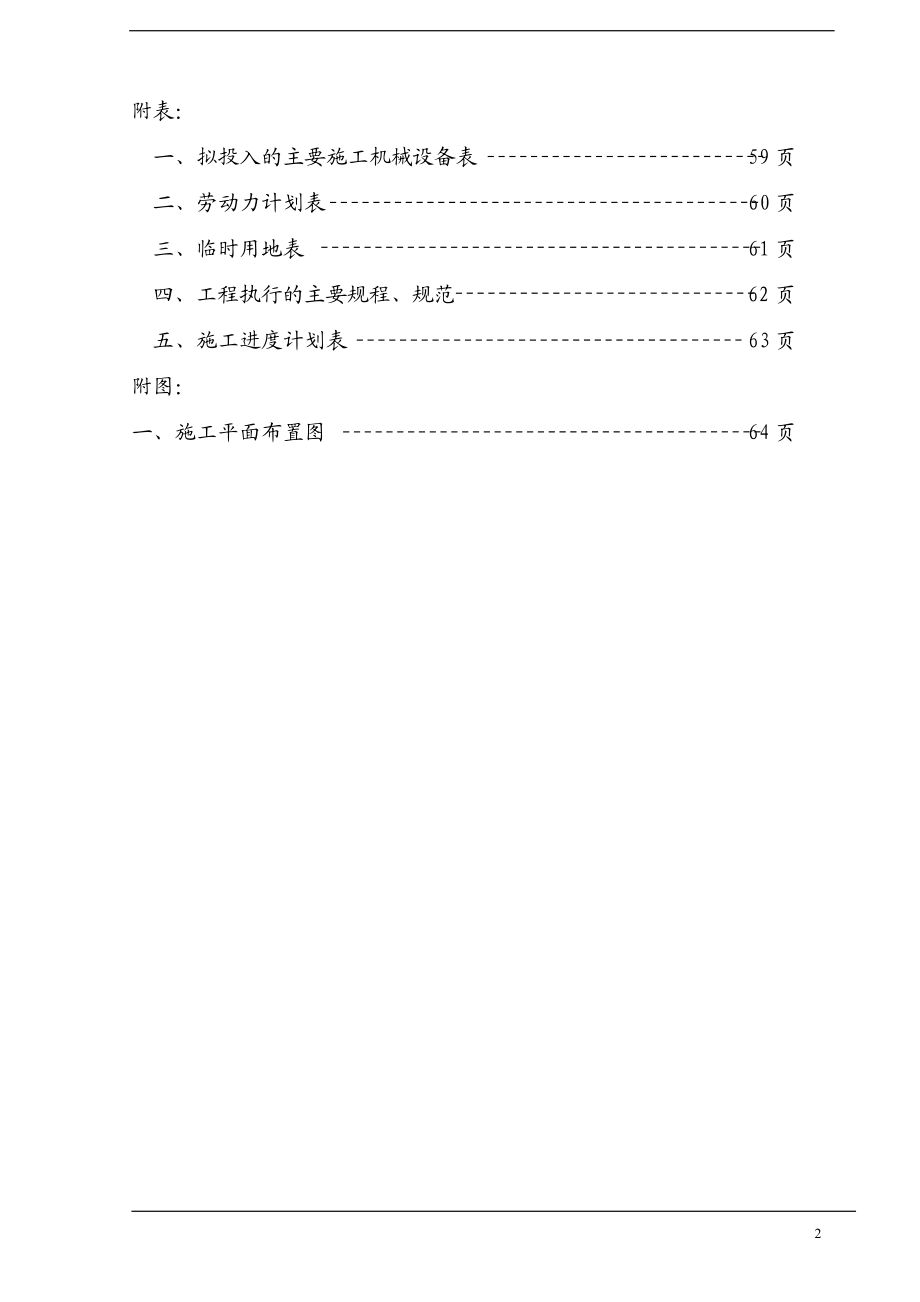 石家庄某综合业务楼通风空调施工组织设计(DOC57页).doc_第3页