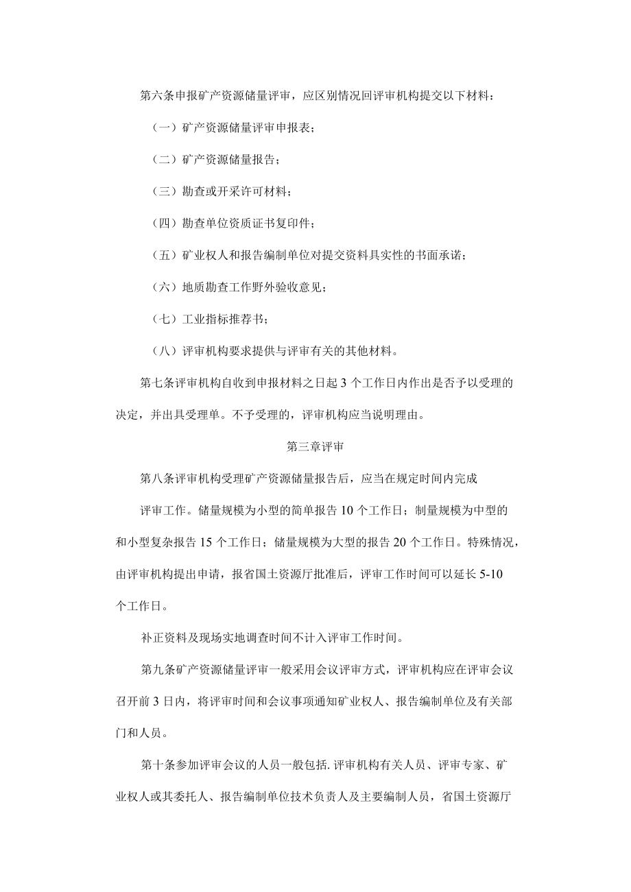 吉林省矿产资源储量评审管理实施办法.docx_第2页