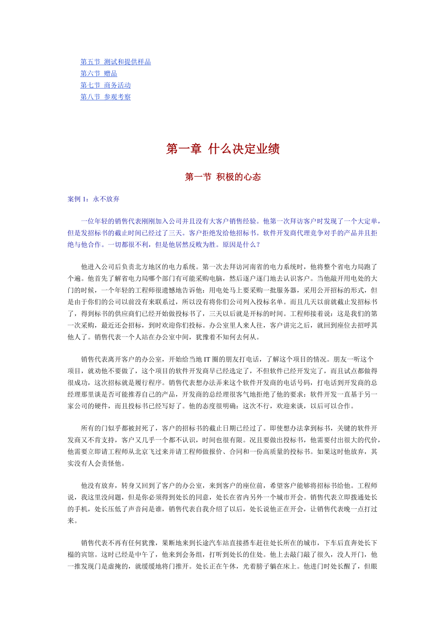 销售演讲技巧及销售的六个阶段.docx_第2页