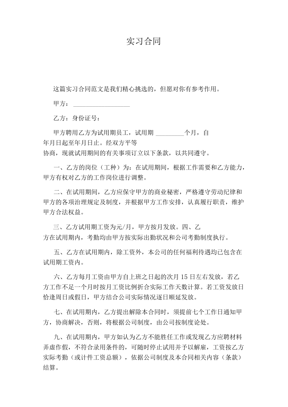 实习合同(完整版).docx_第1页