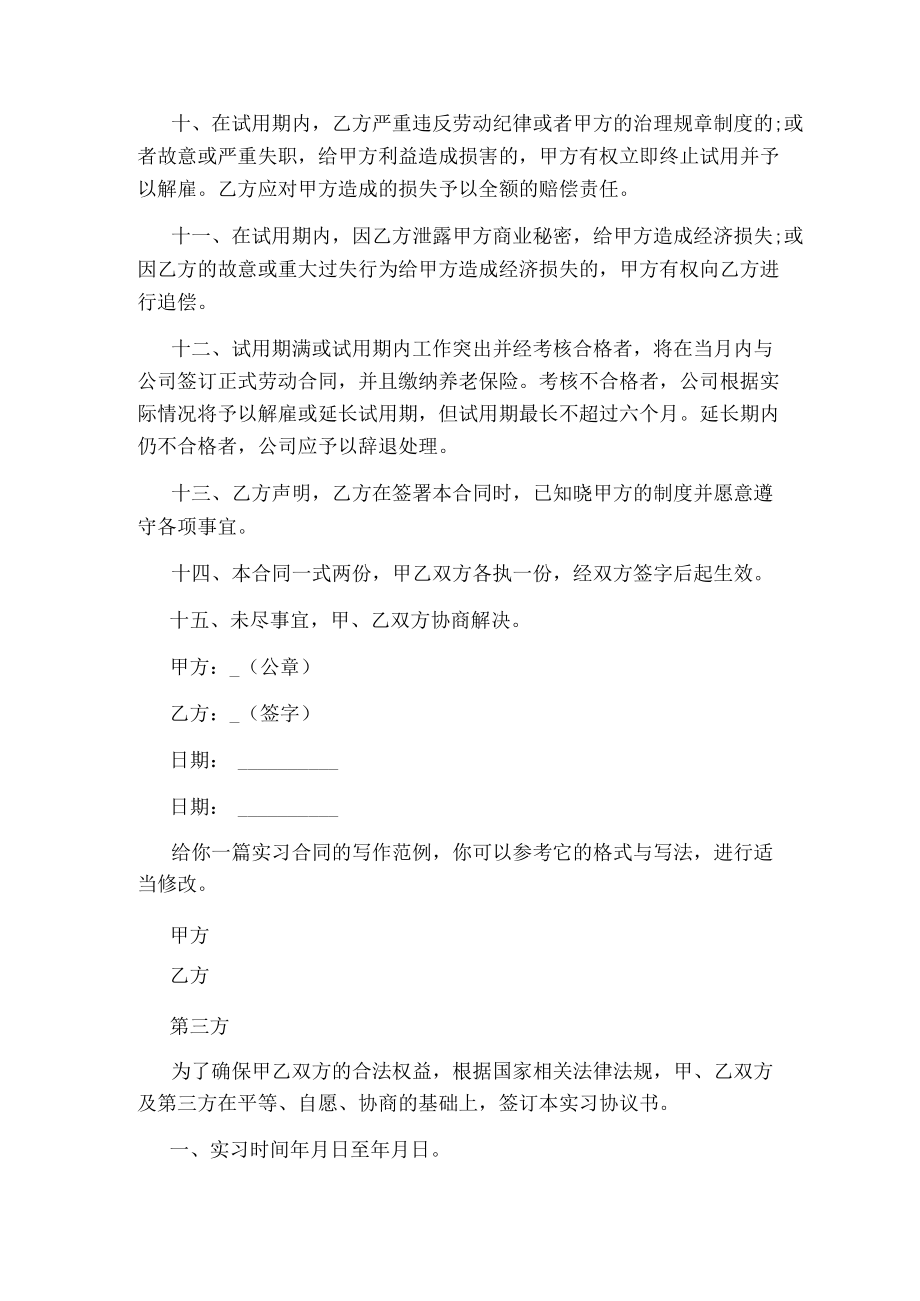 实习合同(完整版).docx_第2页