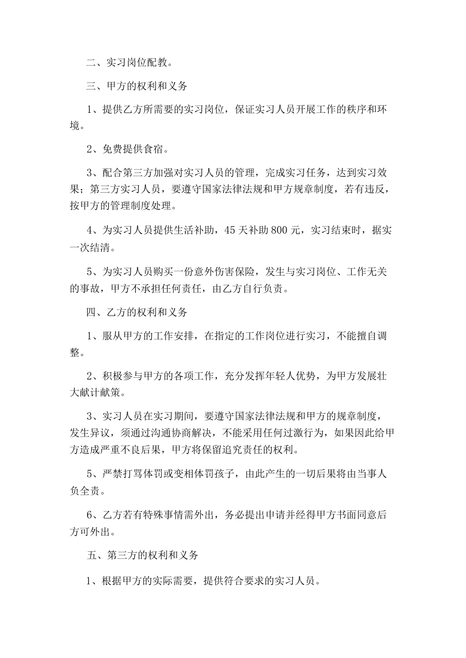 实习合同(完整版).docx_第3页