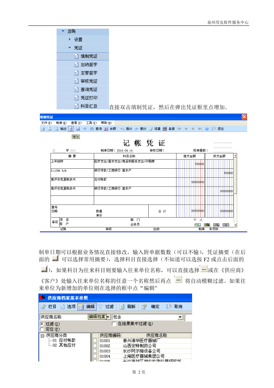 用友UV财务业务一体化操作手册.docx_第2页