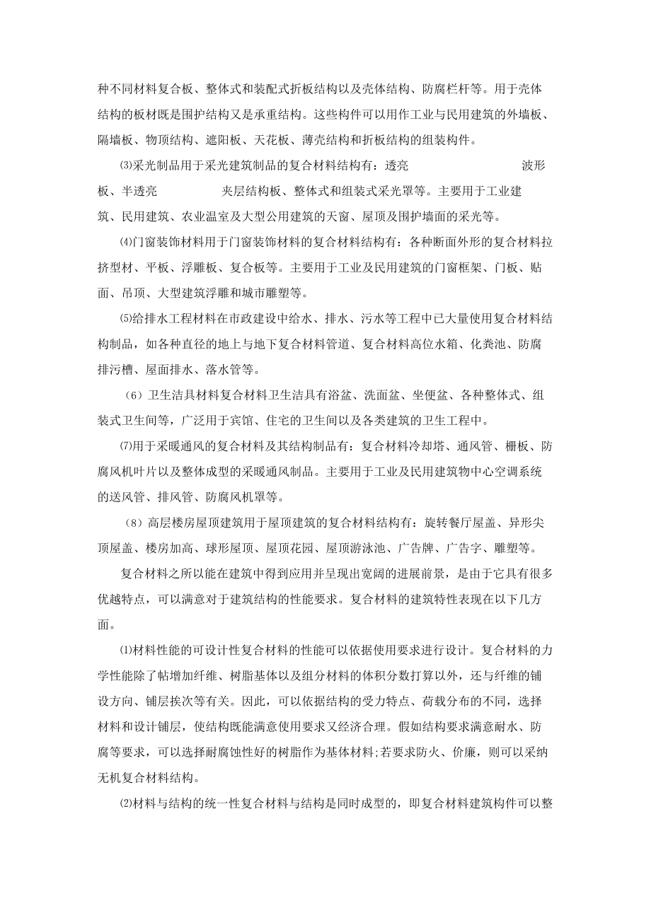 复合材料建筑结构及其应用.docx_第2页