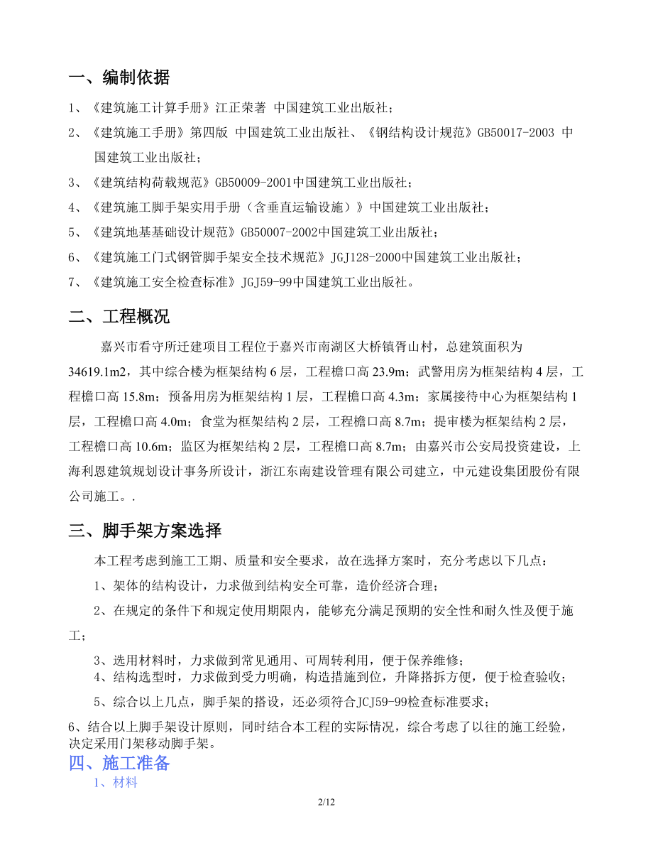 移动脚手架专项施工方案2.docx_第2页