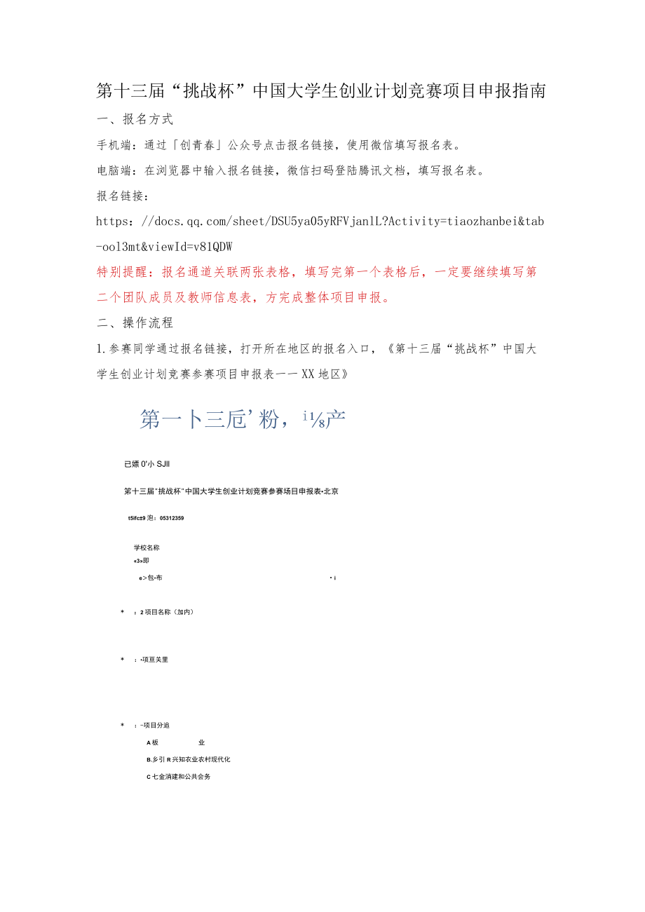 大学生创业计划竞赛项目申报指南.docx_第1页