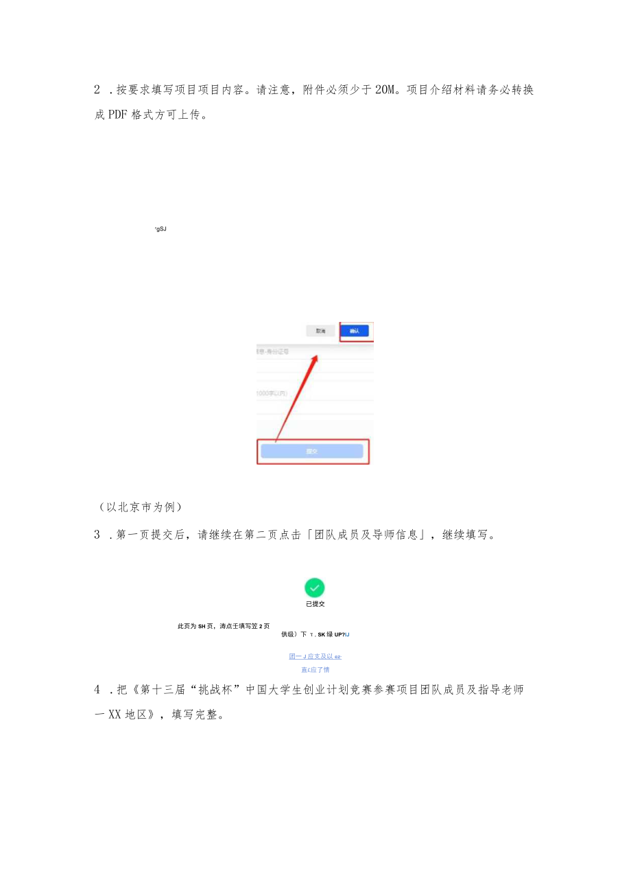 大学生创业计划竞赛项目申报指南.docx_第2页