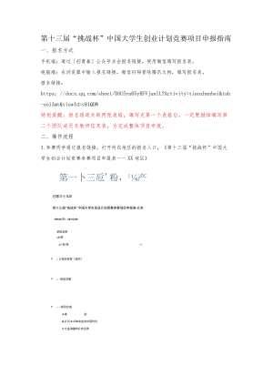 大学生创业计划竞赛项目申报指南.docx