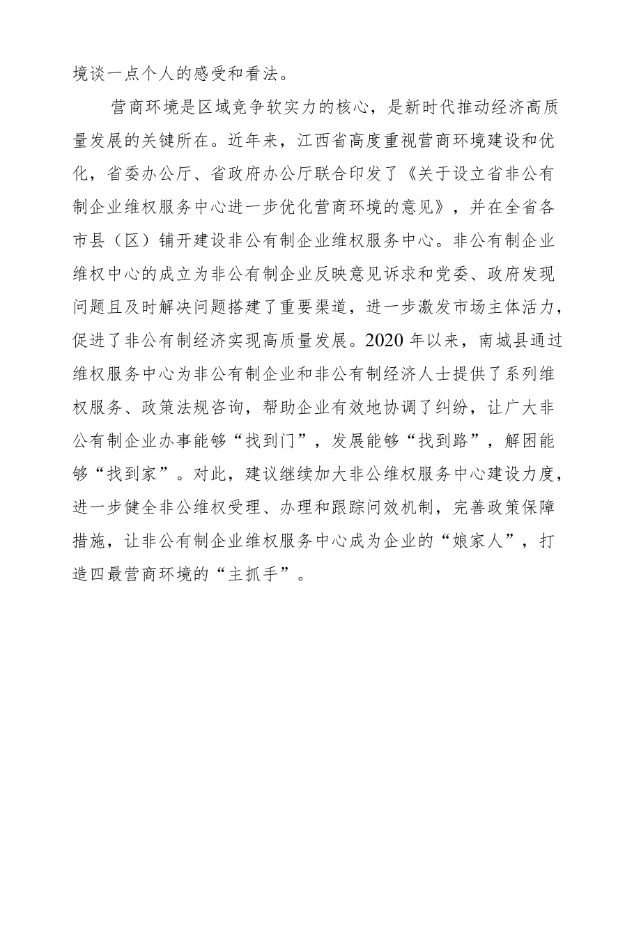 在市人大会议分组讨论时的发言提纲.docx_第2页