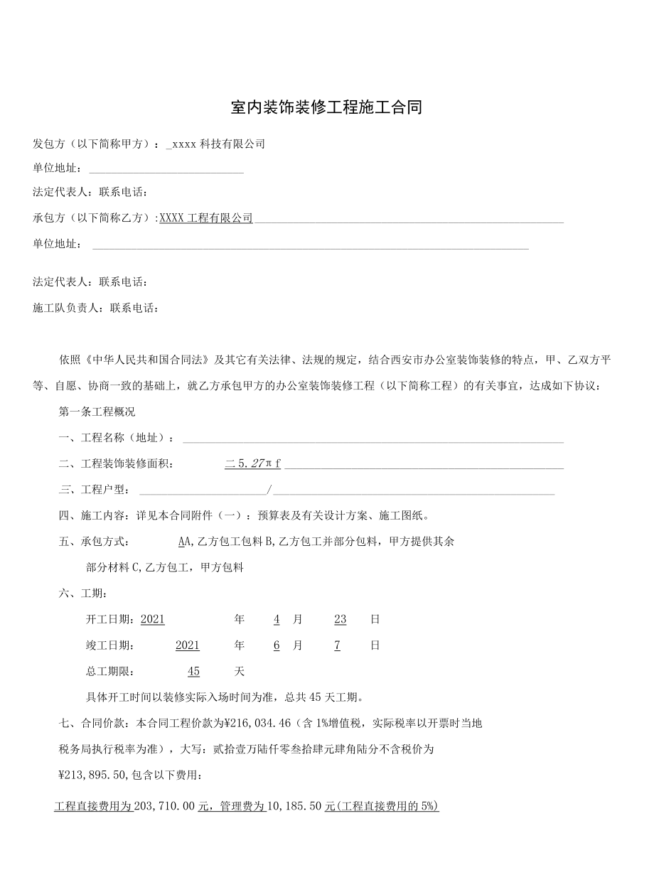 室内装修工程合同.docx_第2页