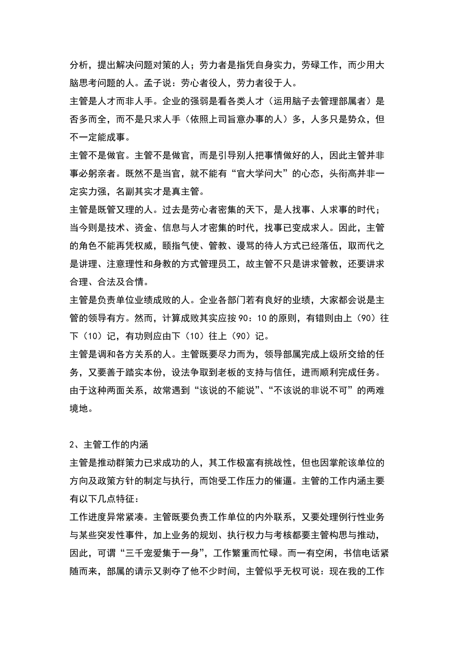 经理人必看之营销实战九连环.docx_第3页