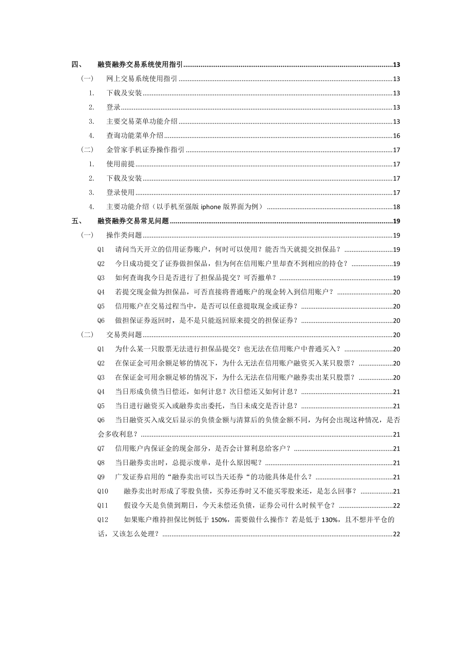 融资融券业务手册(提高篇).docx_第2页