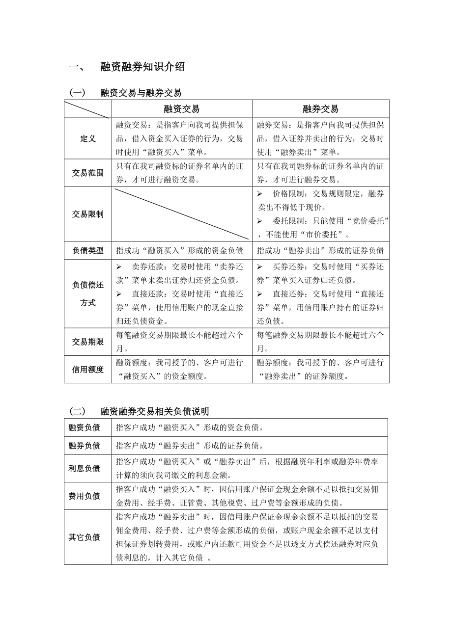 融资融券业务手册(提高篇).docx_第3页