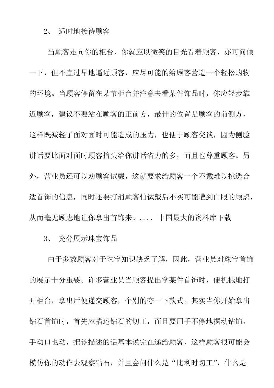 珠宝行业销售技巧篇.docx_第2页