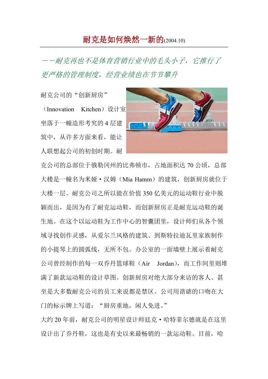 耐克是如何焕然一新的商业周刊..docx_第1页