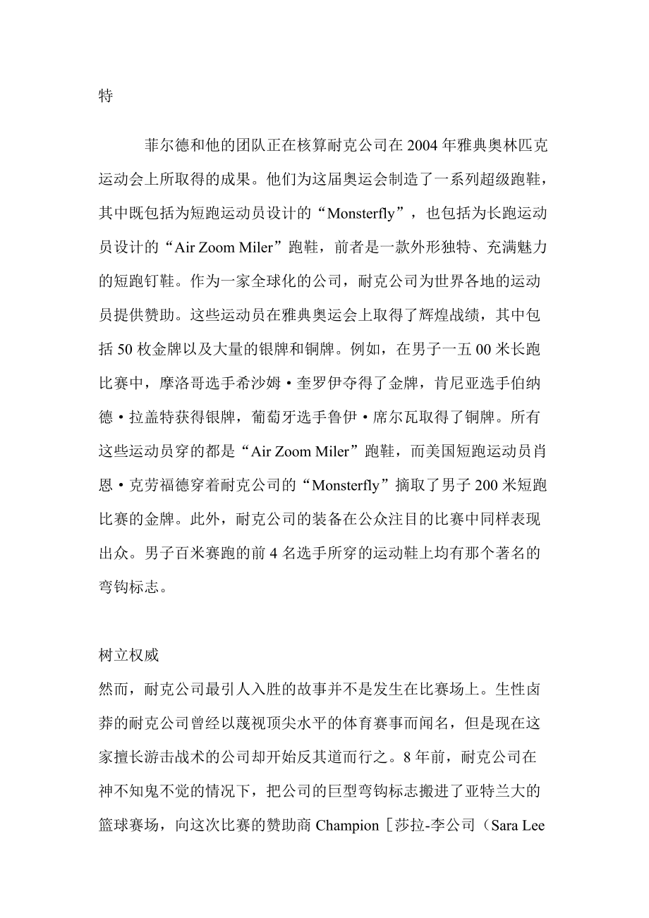 耐克是如何焕然一新的商业周刊..docx_第2页