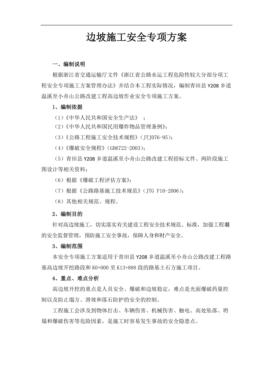 高边坡开挖专项施工方案.docx_第2页