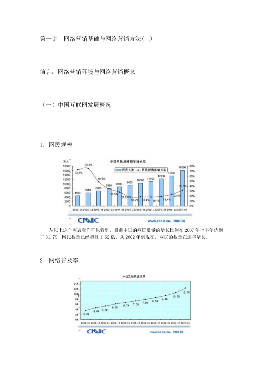 网络营销技巧_营销活动策划_计划解决方案_实用文档.docx_第1页