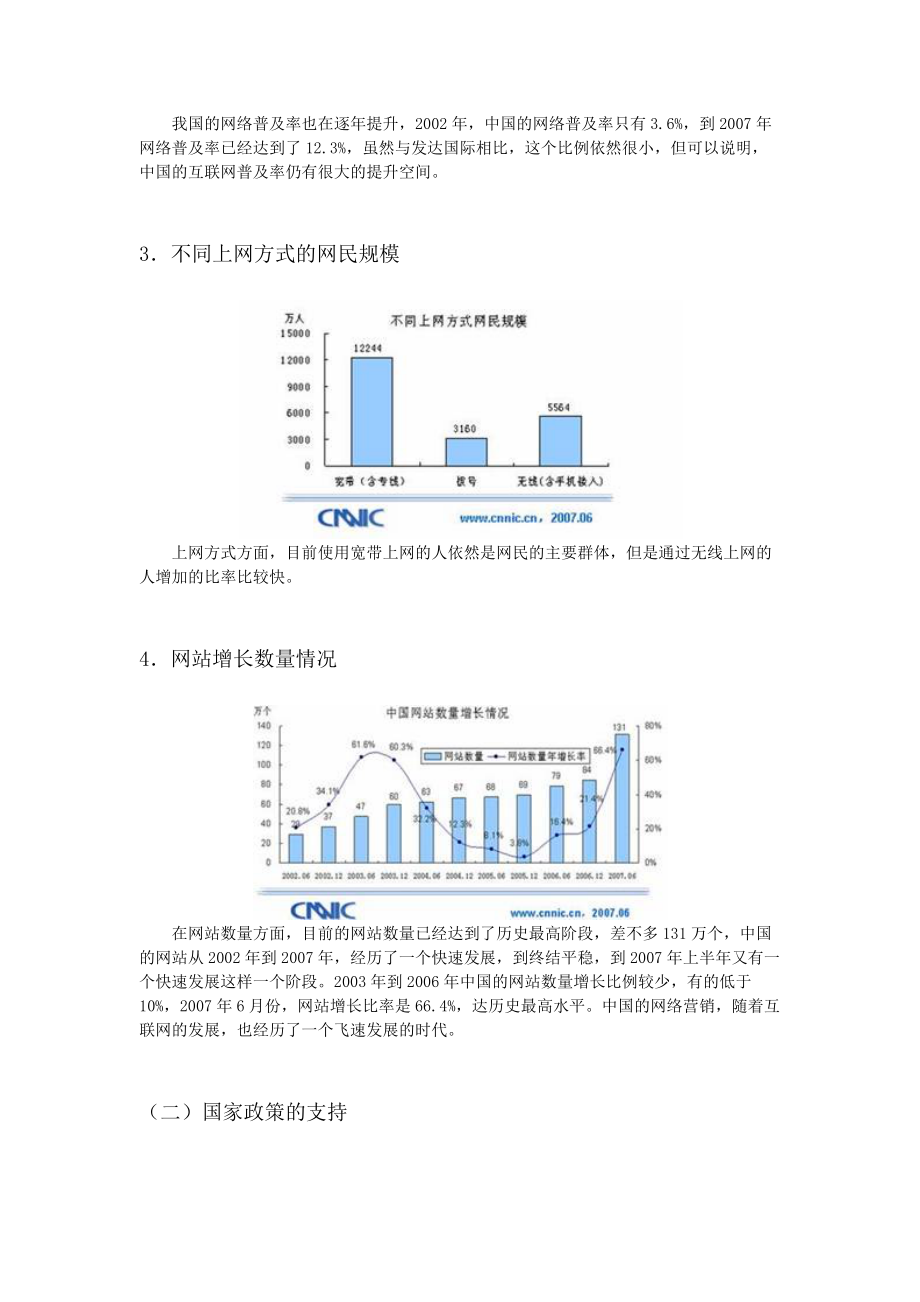 网络营销技巧_营销活动策划_计划解决方案_实用文档.docx_第2页