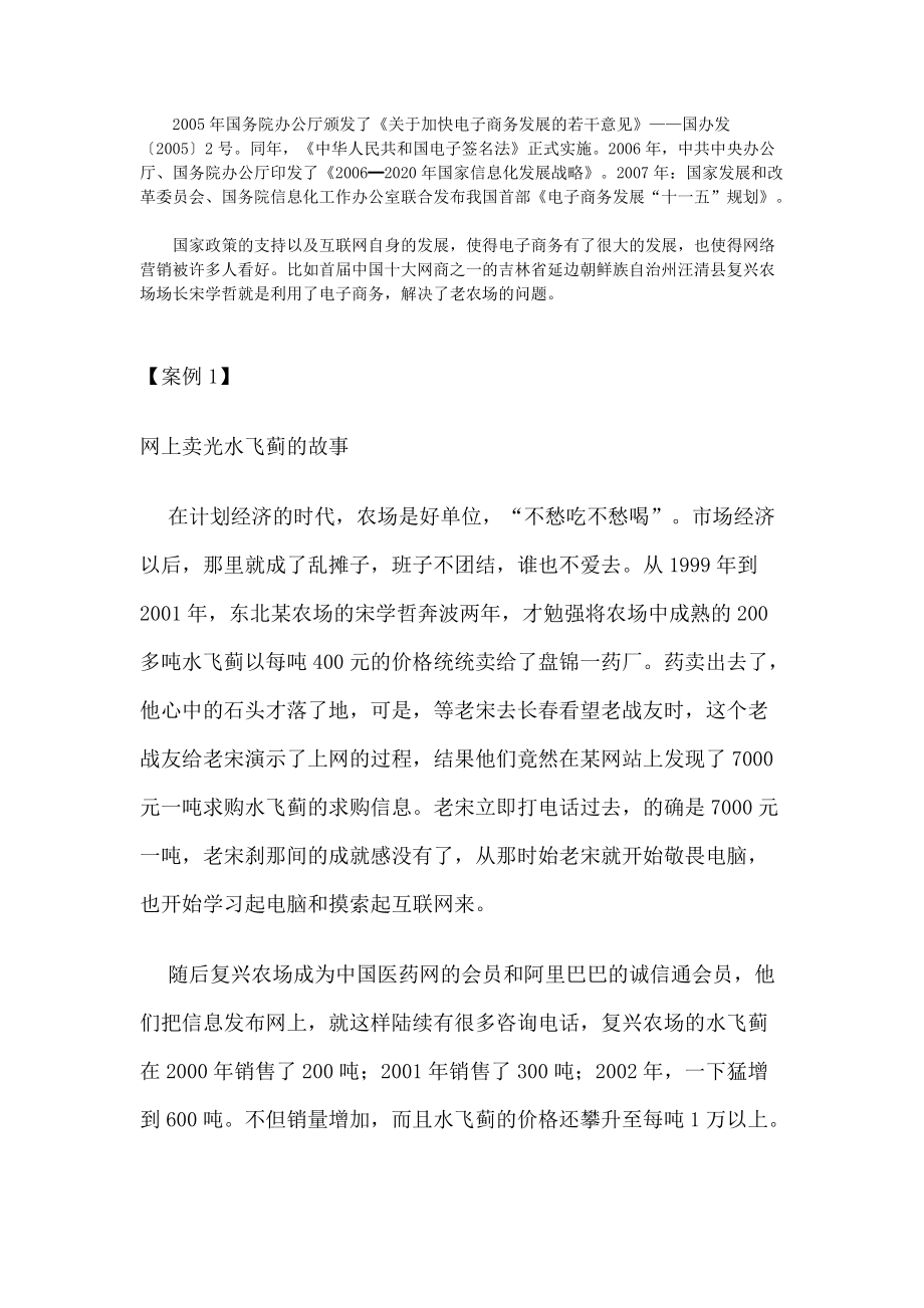 网络营销技巧_营销活动策划_计划解决方案_实用文档.docx_第3页