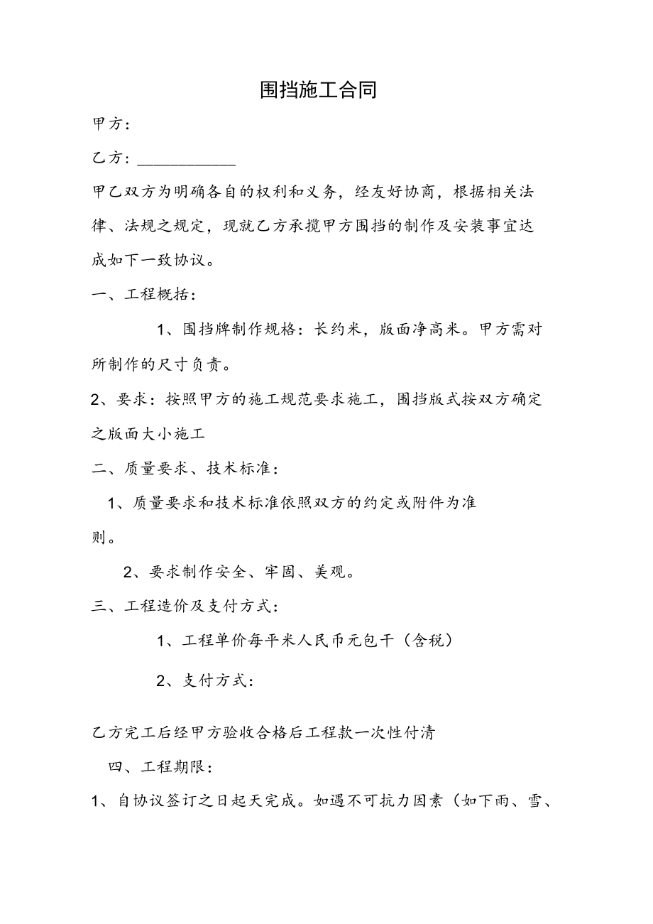 围挡施工合同 .docx_第2页